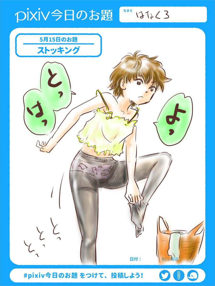 はなくろ Sketchドロー ストッキング Pixiv今日のお題 Sensei パンストの履き方が横着なトーコ 色気は死んだ T Co 0shkm8ayn5