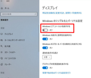 ট ইট র Excel学ぶ宿 初心者から上級者まで 設定だけでパソコンがサクサク 設定 簡単操作 ディスプレイ で Windowsのシンプル化とパーソナル設定 の Windowsにアニメーションを表示する をオフにするけで 体感速度はかなりアップ