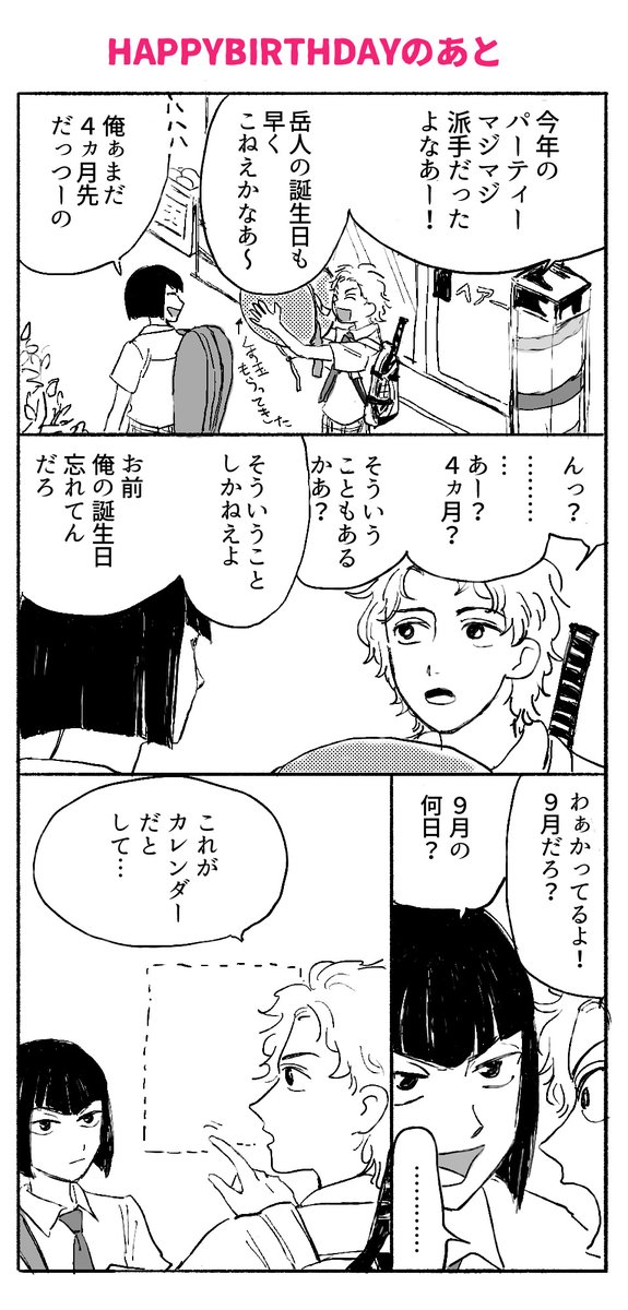 ジロ岳の漫画 