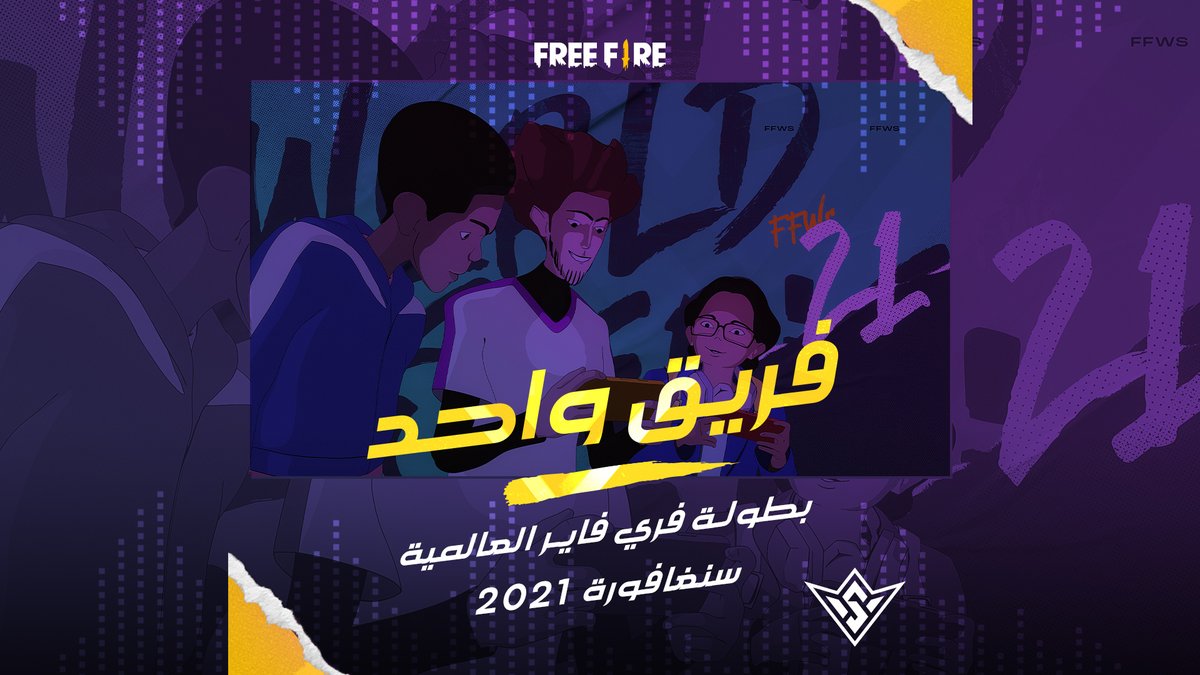 FreeFireMena's tweet photo. كلمات أغنية "فريق احد"، دعونا نغنيها معاً!
استمع إلى الأغنية على:
https://t.co/ed1SkzPi6y
#فري_فاير#باتل_رويال_العرب #ألعب_من_المنزل #لحظات_بوياه
#Booyah #FreeFire #FFWS #FreeFireArabic #CommitToThrive https://t.co/GkhCZ8kxoN