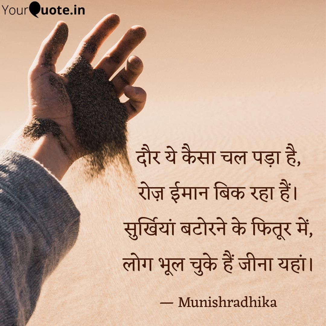 Munish Singh Munishradhika Life Shayari Quote Fake Death Yqdidi Hindi Read My Thoughts On Yourquoteapp At T Co Qcodwn9tjf T Co Coi5nxn2cn Twitter