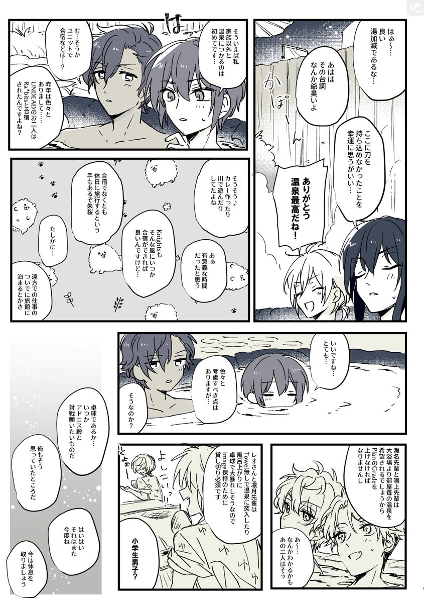 ハルサキ組で温泉ゆるゆる会話 