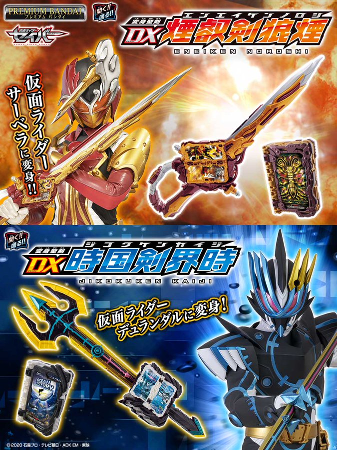 Dx時国剣界時が欲しいんですが助けて 仮面ライダーデュランダル 仮面ライダー遅報