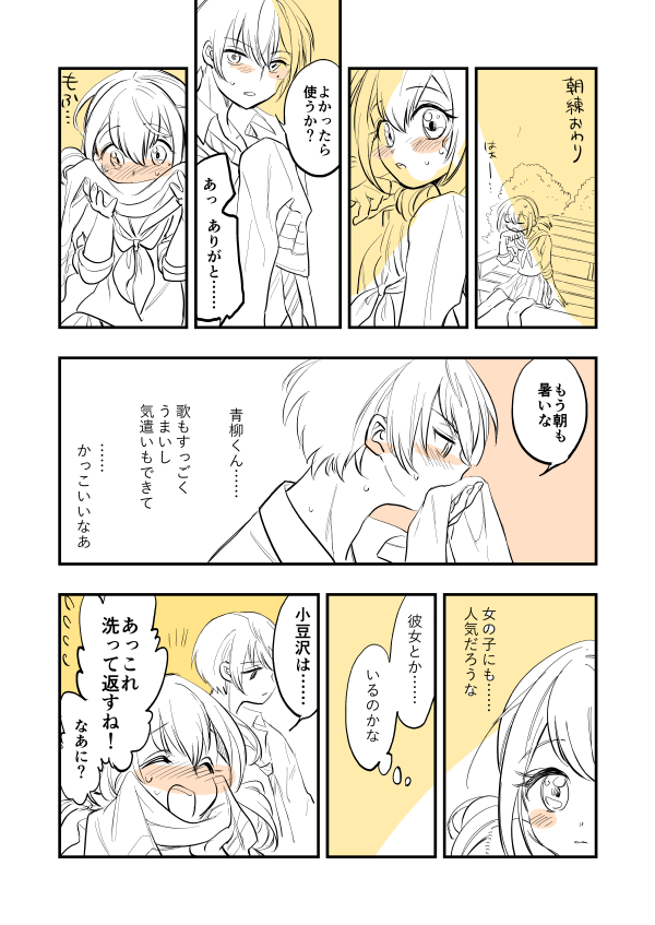 朝練
#冬こは 