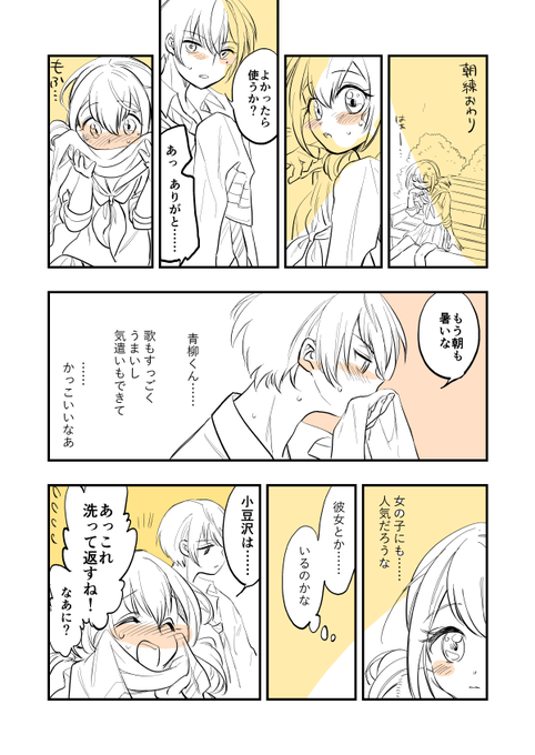 朝練
#冬こは 