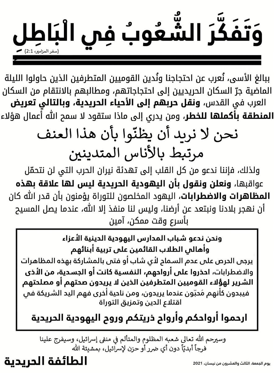 TorahJudaism's tweet photo. Translation in Arabic: https://t.co/7yuDfWAy3R