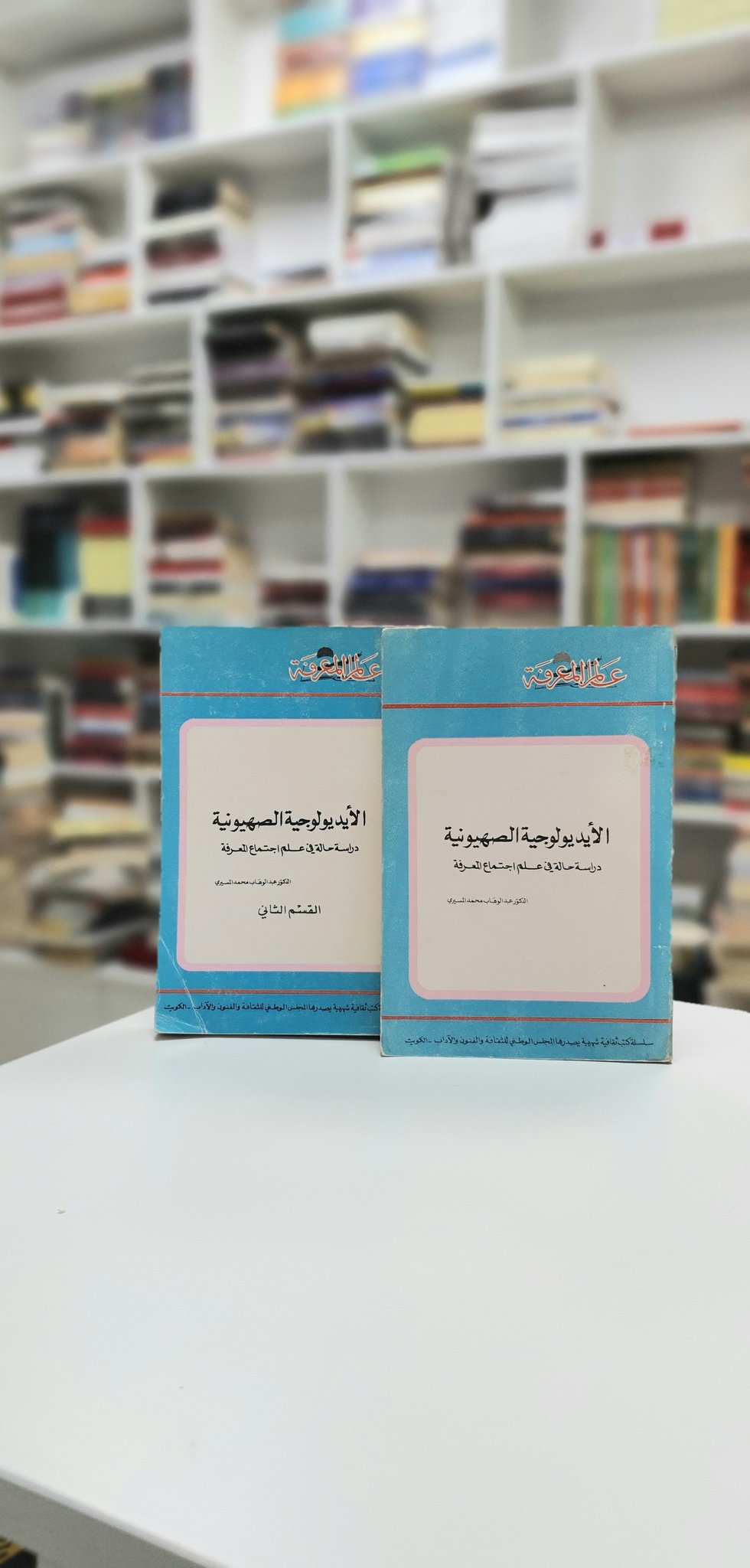 كتب 4 23 On Twitter المسيري هذه الدراسة الشاملة تتناول الأيديولوجية الصهيونية من جميع جوانبها واستخدمها كحالة للدراسة في علم اجتماع المعرفة والذي يتناول علاقة الأفكار بالمجتمع وكيف يتبنى بعض الأفراد
