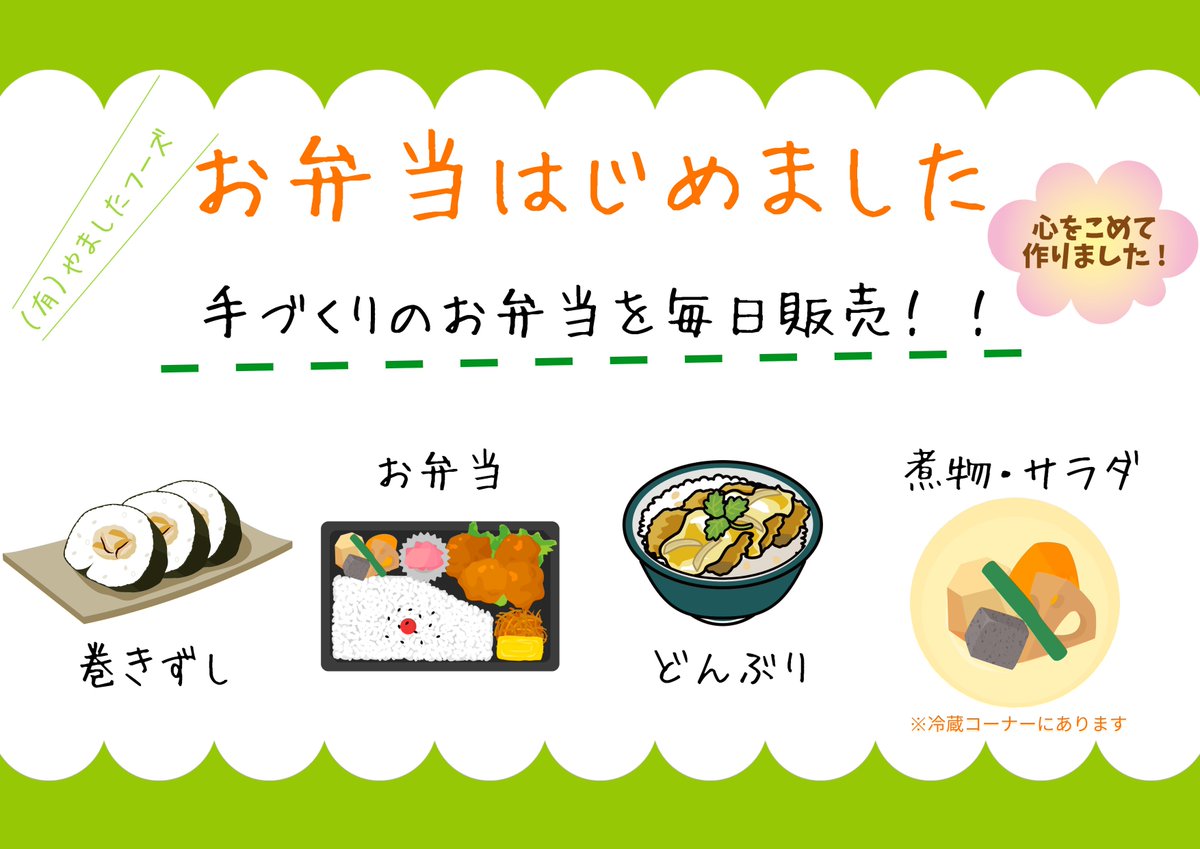 有限会社やましたフーズ Fcyamashita Twitter 有限会社やましたフーズ Fcyamashita Twitter