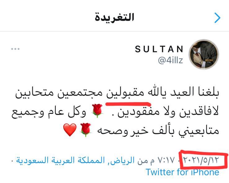 تغريدات المتوفين tweet media