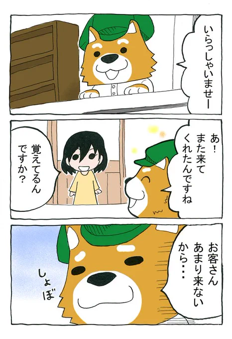 柴犬ベーカリー(2/2) 