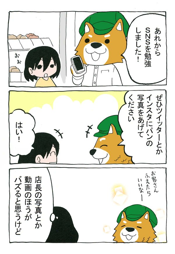 柴犬ベーカリー(2/2) 