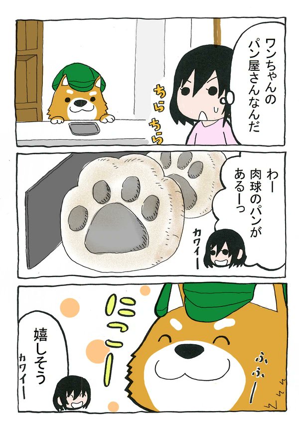 柴犬ベーカリー(1/2) 