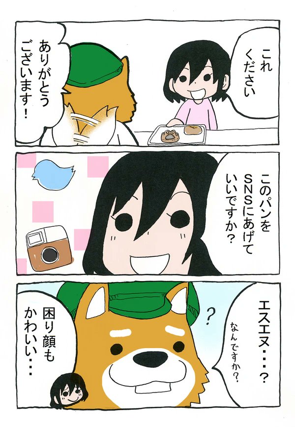 柴犬ベーカリー(1/2) 
