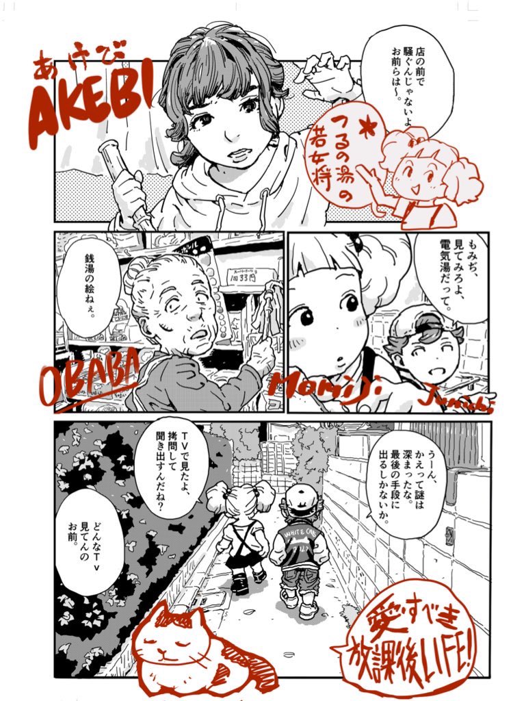 本日5/17発売のビッグコミック6月増刊号に『地元のもみぢ』第3話が掲載されます📚
今回の舞台は老舗の銭湯🧺♨️
四茂木町のつるの湯の剥がれ落ちたペンキ絵の謎に、もみぢと順一が好奇心と物欲にまみれて迫ります🍁🧢🔎‼️
美人若女将も登場👱🏻♀️
デジタル版も配信中📱🖥各電子書店にてお求め下さい☺️