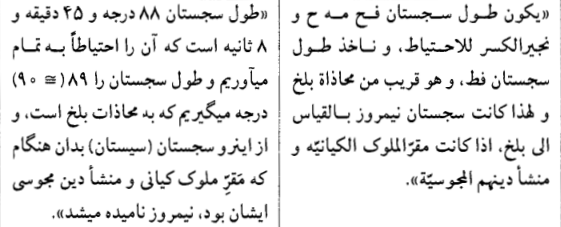 picolo121's tweet photo. گویا زمان ابوریحان نصف النهار مبدا حوالی سیستان بوده و بهش قبة الارض می‌گفتند. دقیقا کجا بوده؟ نمیدونم. https://t.co/1pnM9tvfWV
