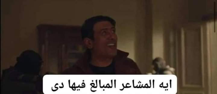 freshmemes__'s tweet image. -لما ابعت لحد كلام كتير وانا بعيط واصحى تاني يوم اقرأ الكلام تاني
=