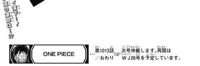 ワンピース1014話ネタバレ カイドウの降伏勧告と鬼ヶ島のワノ国到達 ワンピース呪術廻戦ネタバレ漫画考察