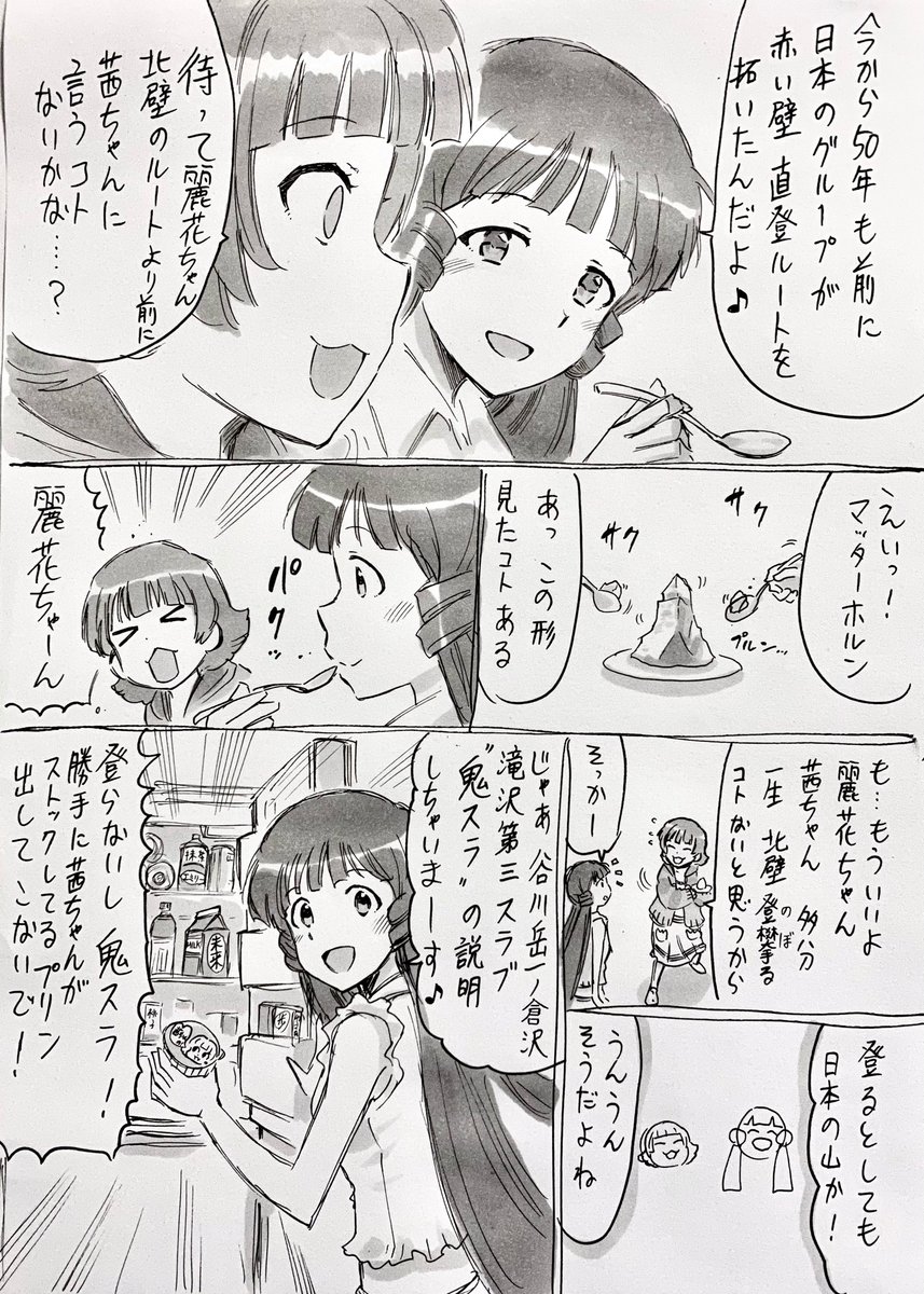 麗花誕生日まんが
北壁 