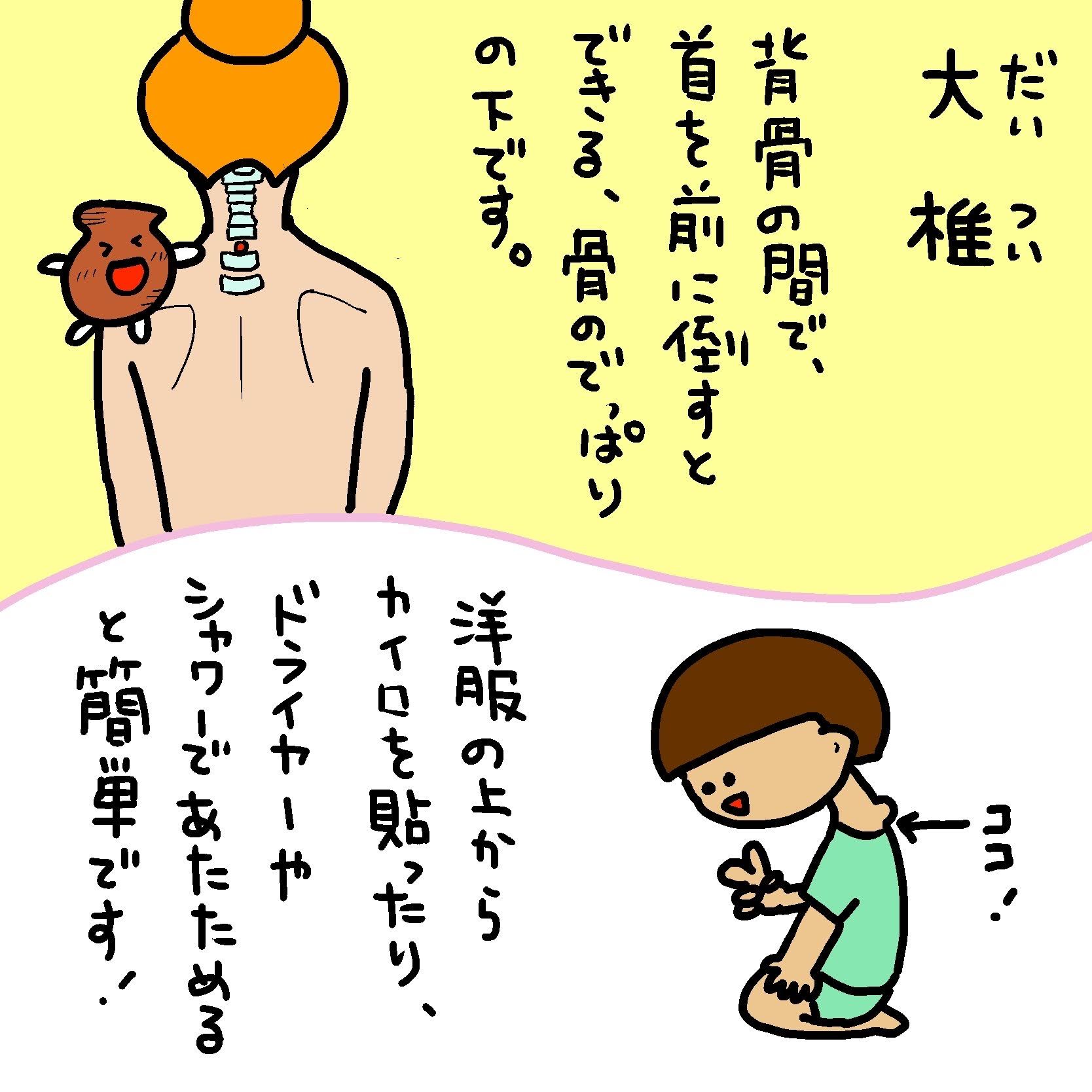 きくとツボたん ツボの妖精 初夏でも保温したいツボ 大椎 だいつい 風邪から守る体のバリア機能を持つツボです 服装は薄着でも 大椎のあたりをパーカーやストールなどで保温したり ドライヤーで温めてみてください お風呂後の髪の毛