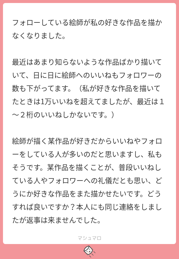 フォロワーへの礼儀 本人も連絡した 好きな絵師に推しジャンルをまた描かせたい マシュマロを見てしまった皆さんの反応 Togetter フォロワーへの礼儀 本人も連絡した 好きな絵師に推しジャンルをまた描かせたい マシュマロを見てしまった皆さんの反応 Togetter