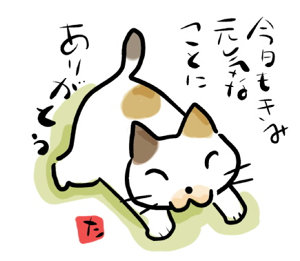 今日もきみ
#こんなん描いてます
#猫 #猫イラスト #猫大好き
#猫ポエム #猫川柳 #猫短歌 #NEKO3 