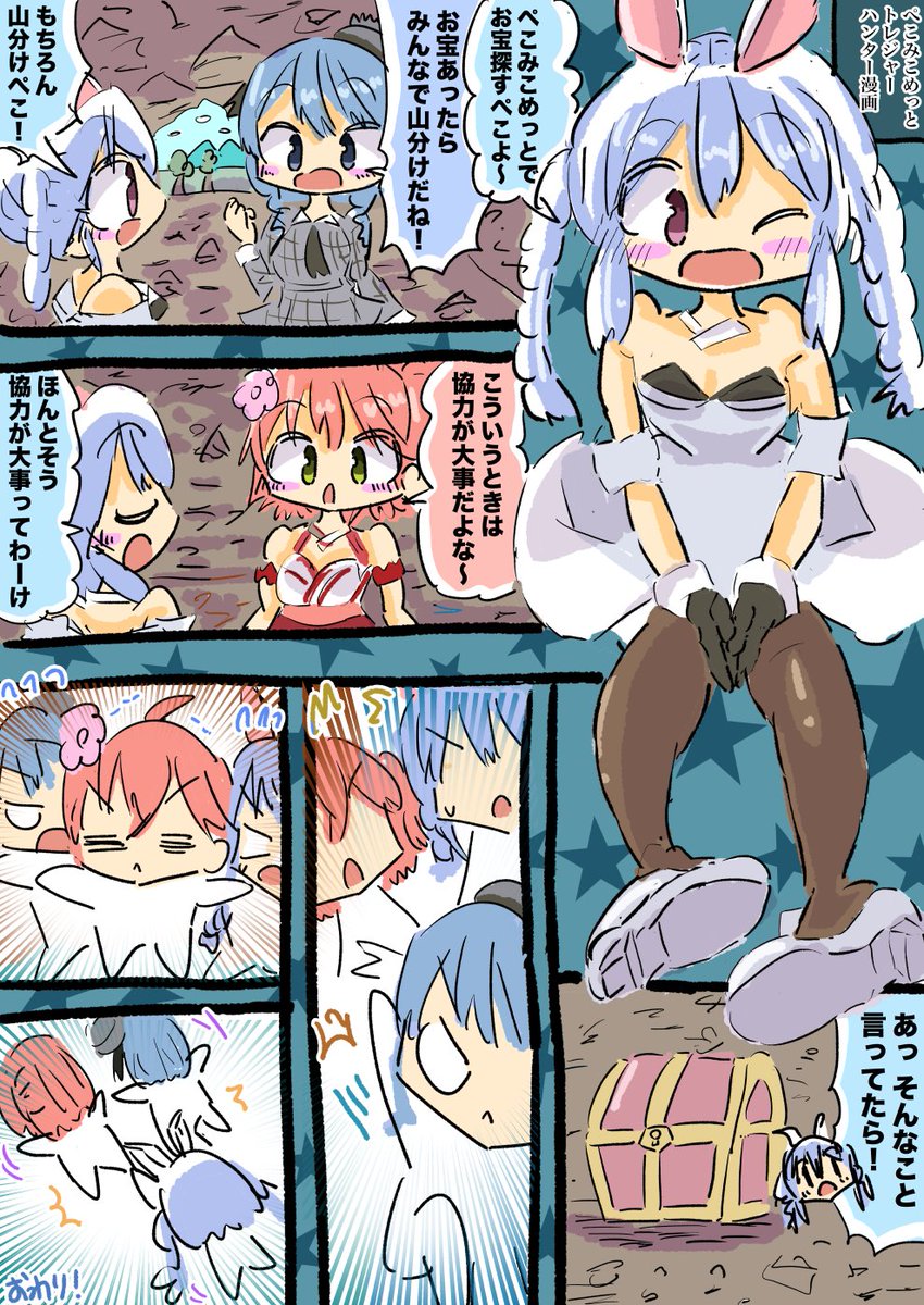 ぺこみこめっと漫画  #ぺこらーと #miko_Art #ほしまちぎゃらりー 