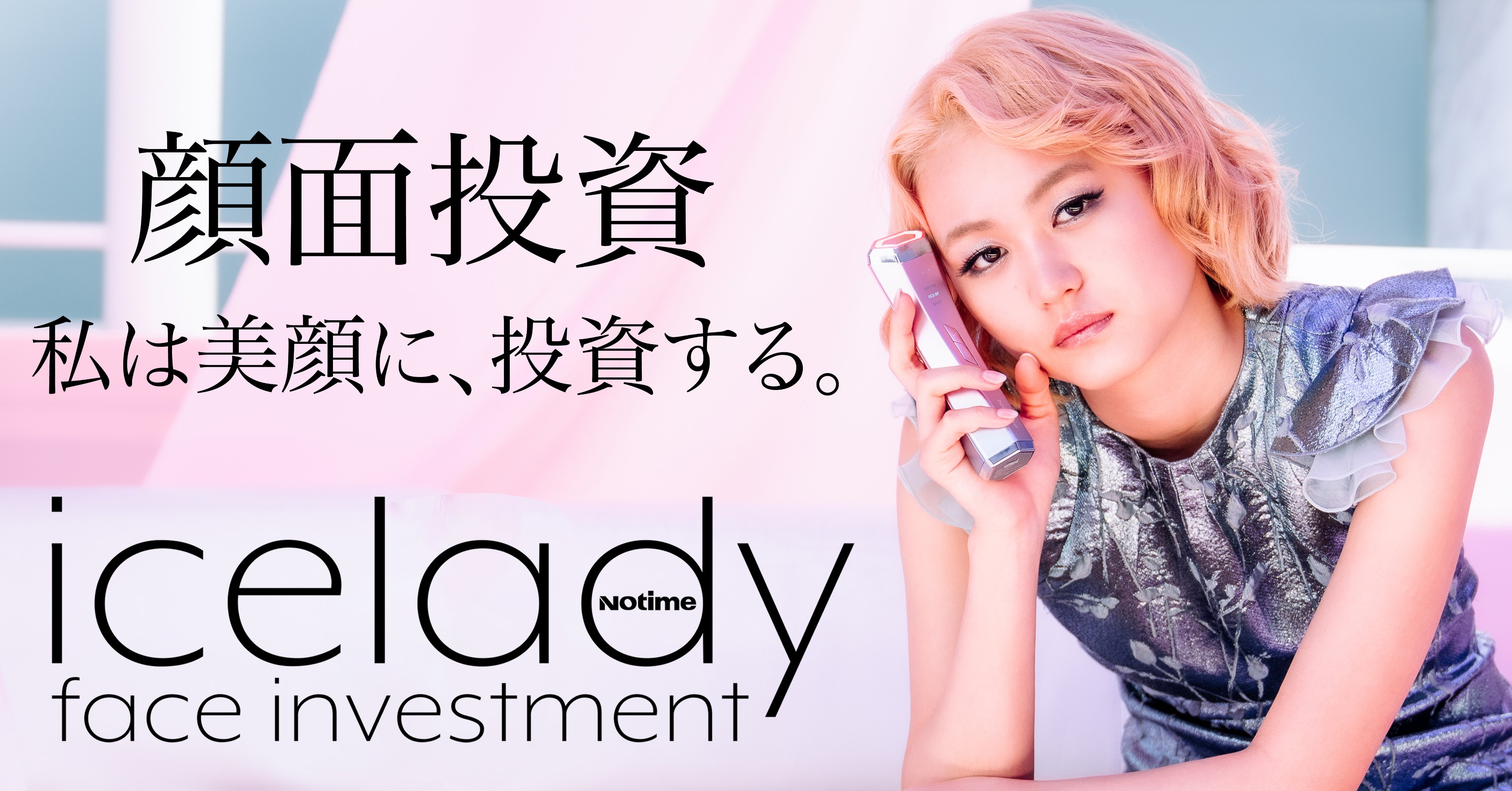美容/健康 美容機器 icelady face investment (@faceinvestment) / Twitter