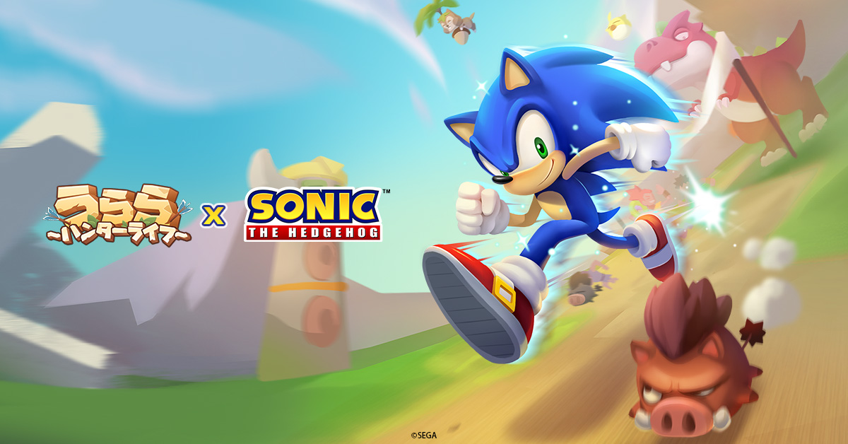 公式 うらら ハンターライフ うらら ハンターライフ X ソニック ザ ヘッジホッグ コラボ決定 5月24日正式に開催 ソニックと一緒に冒険の準備をして 最速で冒険を始めましょう ソニック うららスマホ T Co 6tgaaxihai Twitter
