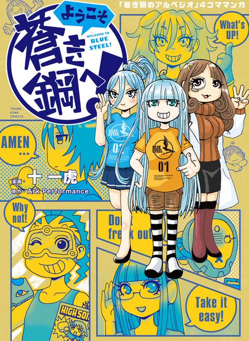 ようこそ蒼き鋼へのtwitterイラスト検索結果 ようこそ蒼き鋼へのtwitterイラスト検索結果