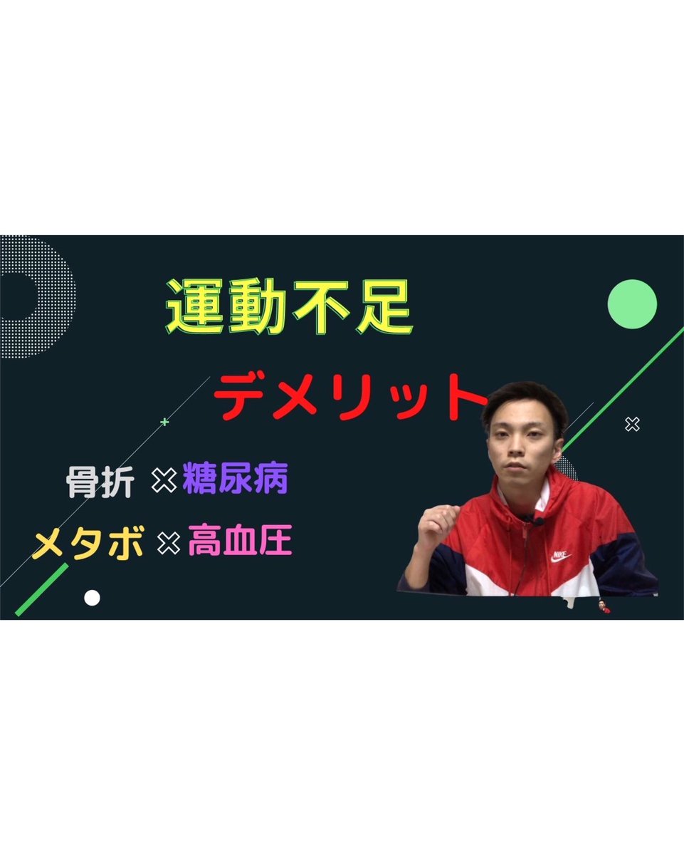 TV10180015's tweet photo. https://t.co/QkFWrvBtxn

運動不足は様々な生活習慣病を招きます！

#理学療法士
#作業療法士
#新人
#新人セラピスト
#新人理学療法士
#学生
#理学療法士の卵
#理学療法学生
#理学療法士国家試験 https://t.co/iKpFONiN6c