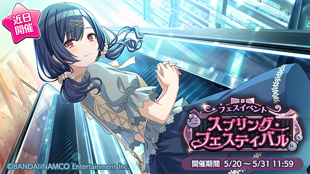 アイドルマスター シャイニーカラーズ公式 5月日より フェスイベント スプリング フェスティバル が始まりますよ 是非 お楽しみくださいね シャニマス Idolmaster アイドルマスター シャイニーカラーズ公式 5月日より フェスイベント スプリング フェスティバル が始まりますよ 是非 お楽しみくださいね シャニマス Idolmaster