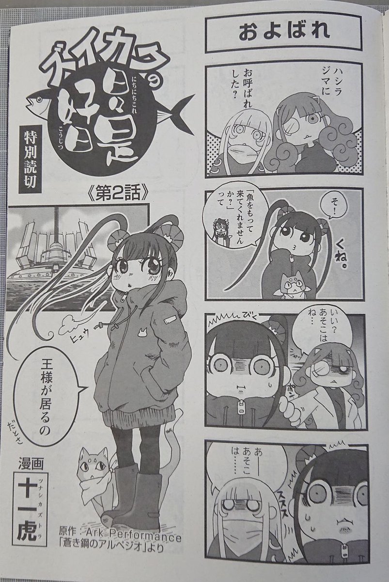 ツナシ カズトラ ネコの名前は載ってなかった 次回はちゃんと載るよ アワーズgh 7月号に ズイカクの日々是好日 2話載ってます どうぞよろしくお願いします T Co 9tx1ywdvxa Twitter ツナシ カズトラ ネコの名前は載ってなかった 次回はちゃんと載るよ アワーズgh 7月号に ズイカクの日々是好日 2話載ってます どうぞよろしくお願いします T Co 9tx1ywdvxa Twitter