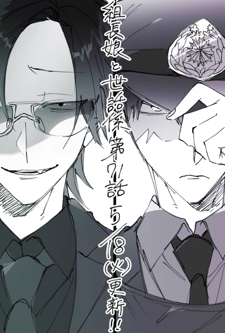 次回の【組長娘と世話係】第71話は5月18日(火)更新です!

商店街のふれあい運動会に参加することになった霧島は苦手なかえでの父と対決することに!

(画像は穏やかではありませんが本編はとても平和で穏やかなのでご安心ください)

#組長娘と世話係 