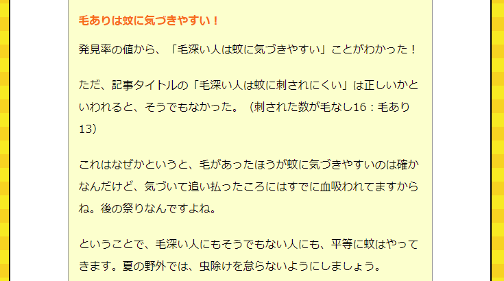石川大樹 体毛の濃い人は蚊に刺されやすい と聞いて 実験した記事が再公開です T Co Ytn6qexv3w 毛のバリケード効果はどれほどでなく 刺されやすさに差は感じられず ただ蚊が毛に触れるので刺されていることに気づきやすくはなります