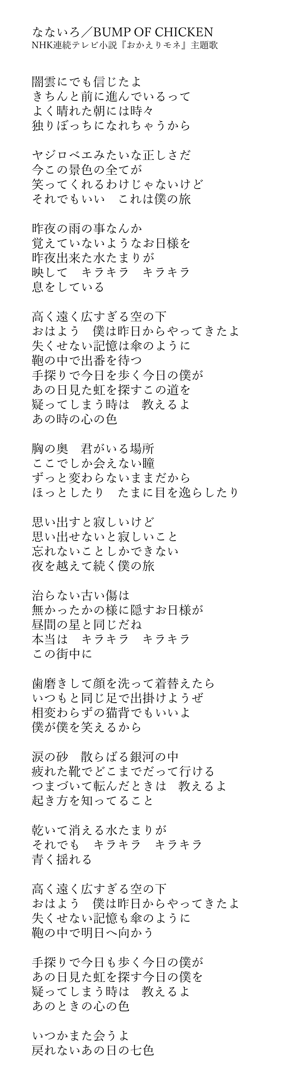 Twitter 上的 シフト Bump Of Chicken なないろ フル歌詞です 再up 楽曲解析の副産物を共有します ツイッター検索しても出てこないので 初出だと思います 拡散希望 Bumperに届け Bumpofchicken Bump なないろ おかえりモネ 歌詞 T Co