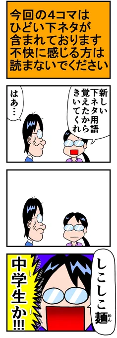 ひどい下ネタ 