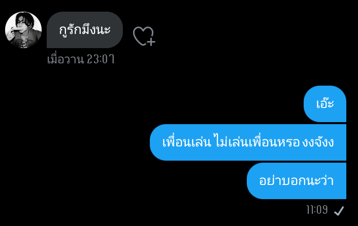 นายเป็นไรวะ