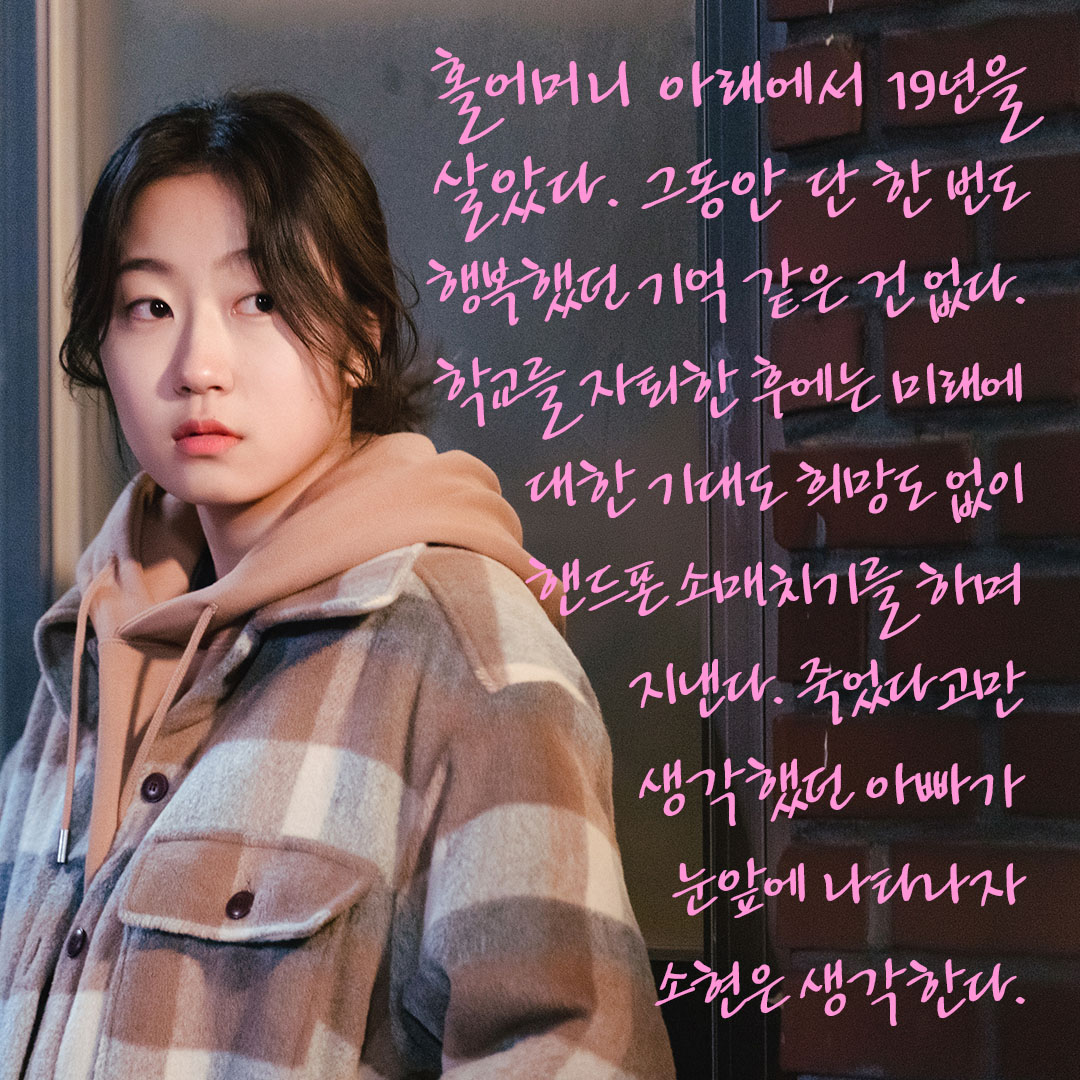 <#목표가생겼다> 캐릭터 소개👀 [04. 행복한 치킨 NEW 알바생 ‘소현’] 19세 소녀의 '행복 망치기 프로젝트'<#목표가생겼다> 내일 밤 9시 20분 첫 방송...