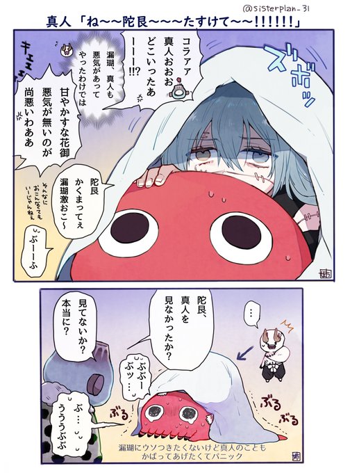 漏瑚に怒られて花御がなだめてくれている間に「陀艮〜たすけて〜!」って逃げてきた真人の図🐇=== 