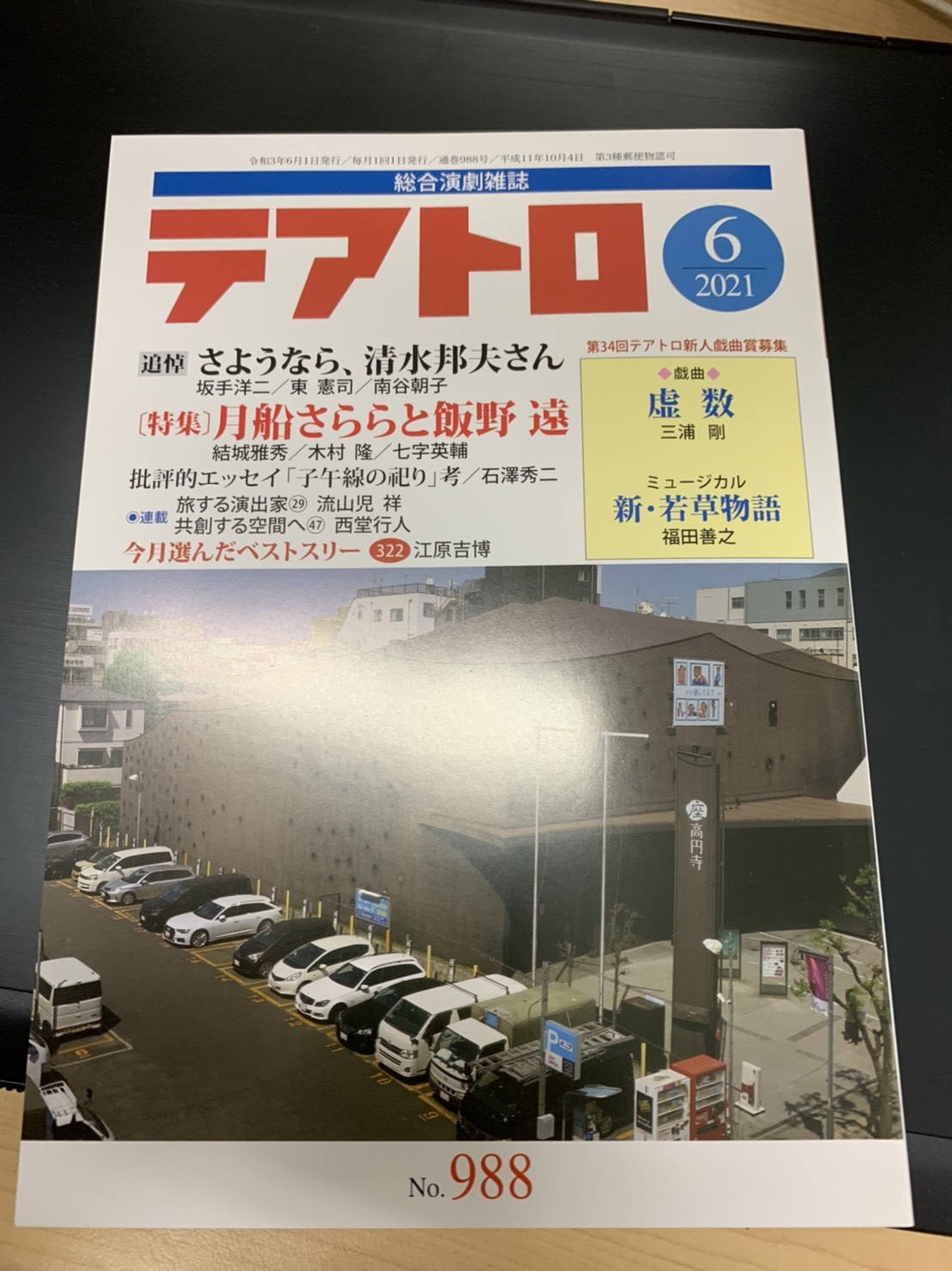 تويتر 演劇ユニットg Com على تويتر 昨年3月にアトリエ第q芸術で行った公演 虚数 の戯曲が 演劇雑誌テアトロ6月号に掲載されました T Co Vzfdbhxin3