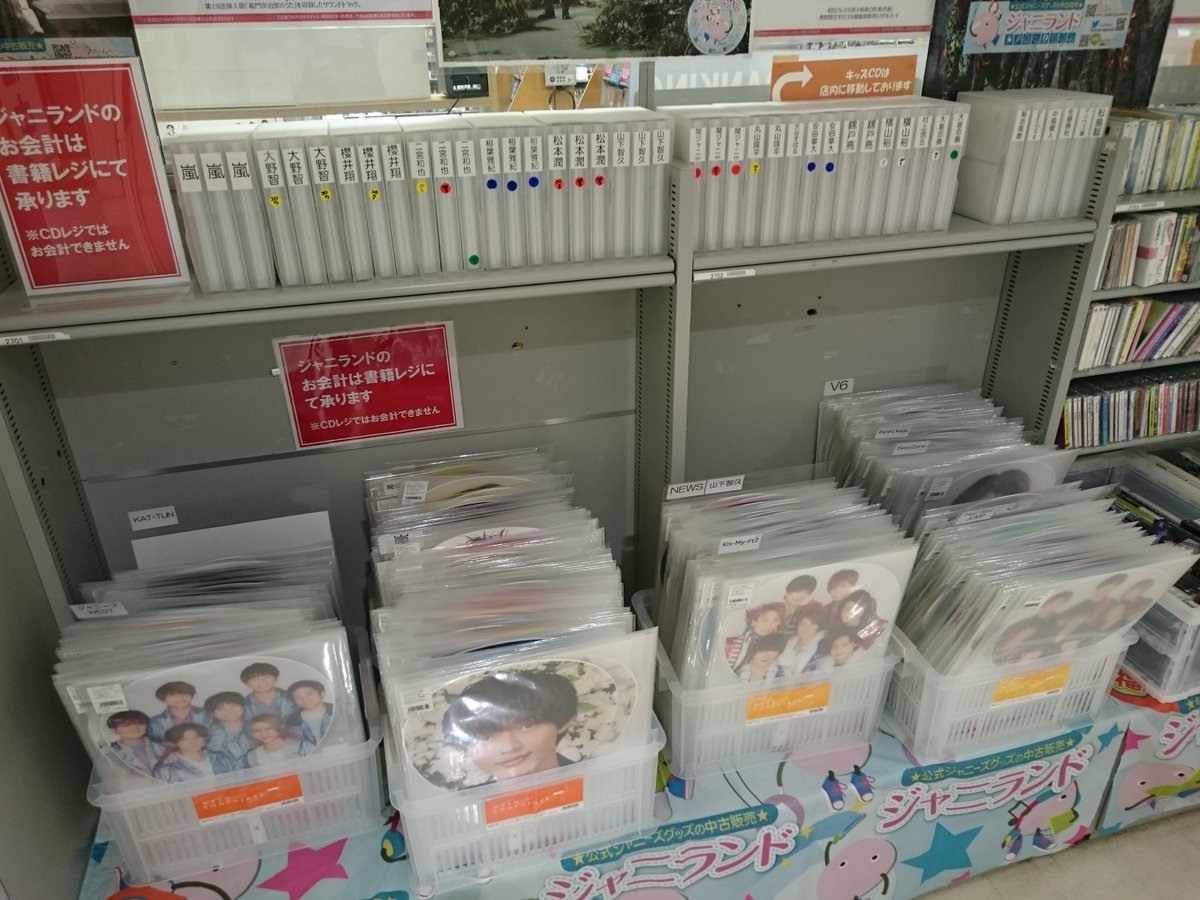 ジャニランド 公式ジャニーズグッズの中古販売 イベント案内 ジャニランド 大分市 7月31日までの日程で 公式ジャニーズグッズ 中古 販売イベント開催 リブロ 大分わさだ店にて 歴代グッズ Cd うちわ 公式写真 パンフ等の商品用意しました ジャニランド 公式ジャニーズグッズの中古販売 イベント案内 ジャニランド 大分市 7月31日までの日程で 公式ジャニーズグッズ 中古 販売イベント開催 リブロ 大分わさだ店にて 歴代グッズ Cd うちわ 公式写真 パンフ等の商品用意しました