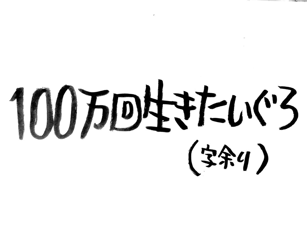 まさかの続いたよ③ 