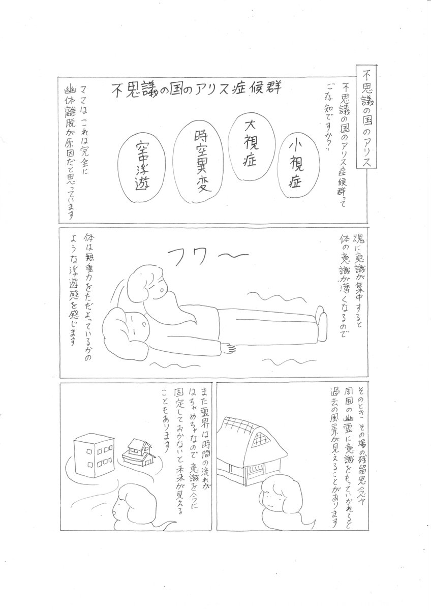 いろはママ スピリチュアル漫画 公式 On Twitter ママのスピリチュアル日記 不思議の国のアリス症候群 いろはママの個人的見解です 育児漫画 スピリチュアル漫画 霊感漫画 幽体離脱 不思議の国のアリス 霊障