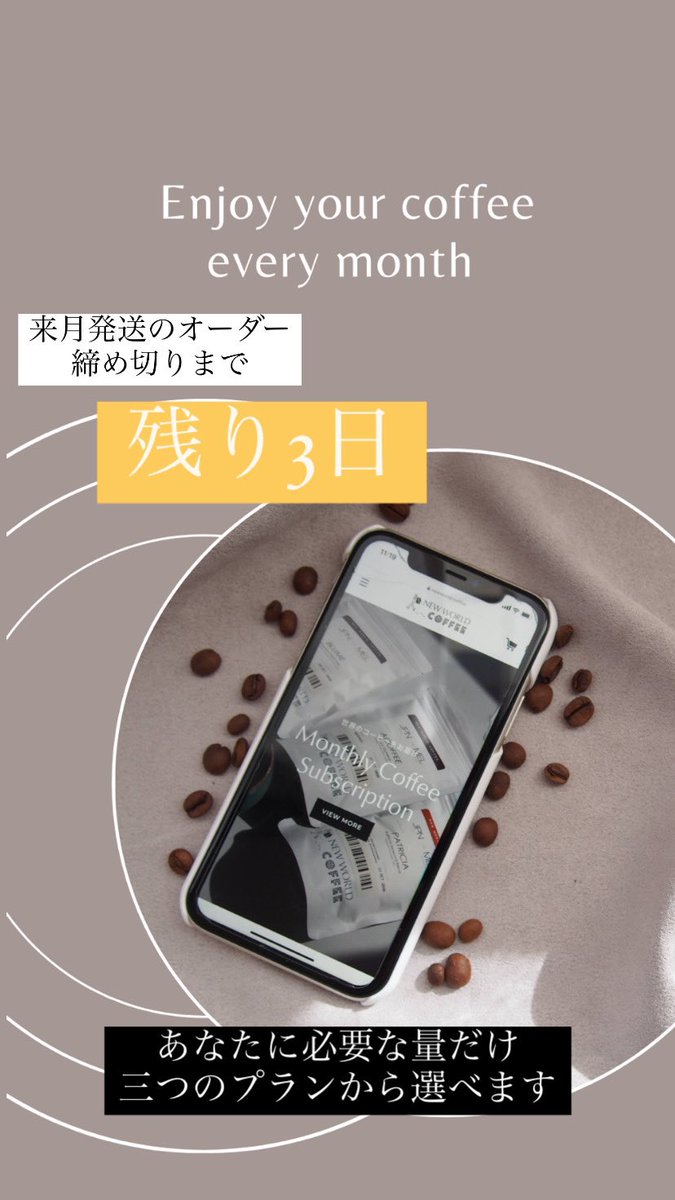 NewWorldCoffee1's tweet photo. おはようございます！

今週も素敵な1週間になりますように☺️
来月発送のオーダー締め切りまであと3日です！

オランダのロースターのコーヒーを飲んでみたい方、今回の注文がラストチャンスです！お早めに✌️✨ https://t.co/bE8m64i3Wl