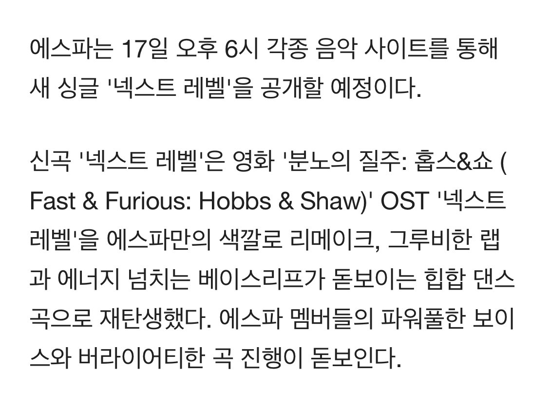 aespresso_SM's tweet photo. SM Entertainment reveals that aespa’s new single is a remake of ‘Next Level,’ an OST song from the movie “Fast &amp; Furious: Hobbs &amp; Shaw”

The song was remade for aespa with their own unique colors, and contains a groovy rap and the members’ powerful vocals https://t.co/j9MMhPuANe