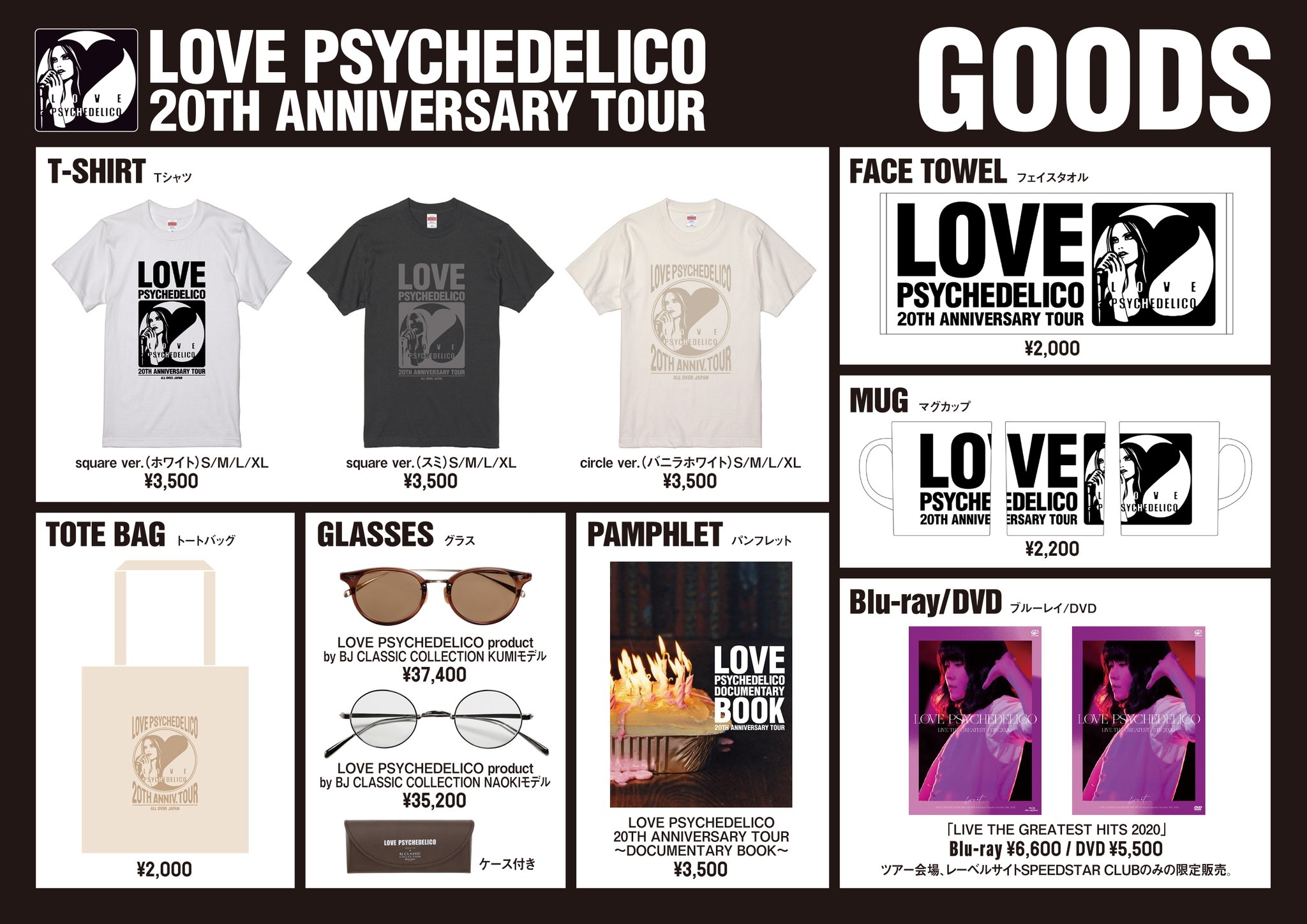 LOVE PSYCHEDELICO「20th Anniversary Tou…」 LOVE PSYCHEDELICO 