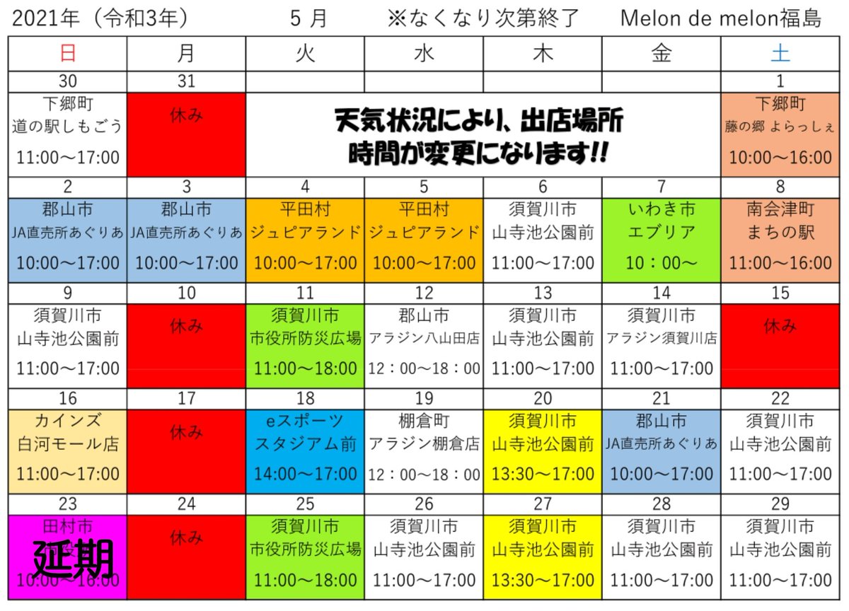 melon_de_melon_'s tweet photo. おはようございます😀
本日、当店は定休日となっております💦
イベント延期のご連絡です🙏
非常事態宣言に伴い、田村市と東ショッピングセンターでのイベントは延期��なりました🙇🏻
日程が決まり次第またご連絡致します。
お楽しみになさってましたお客様申し訳ございません🙇🏻
#メロンパン兄貴 https://t.co/JvfRwku3Gd