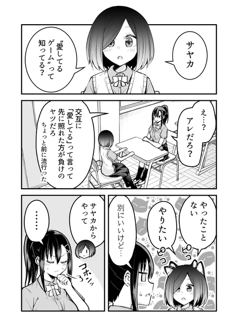 絶対私のこと好きだろ【09】
(再掲) 