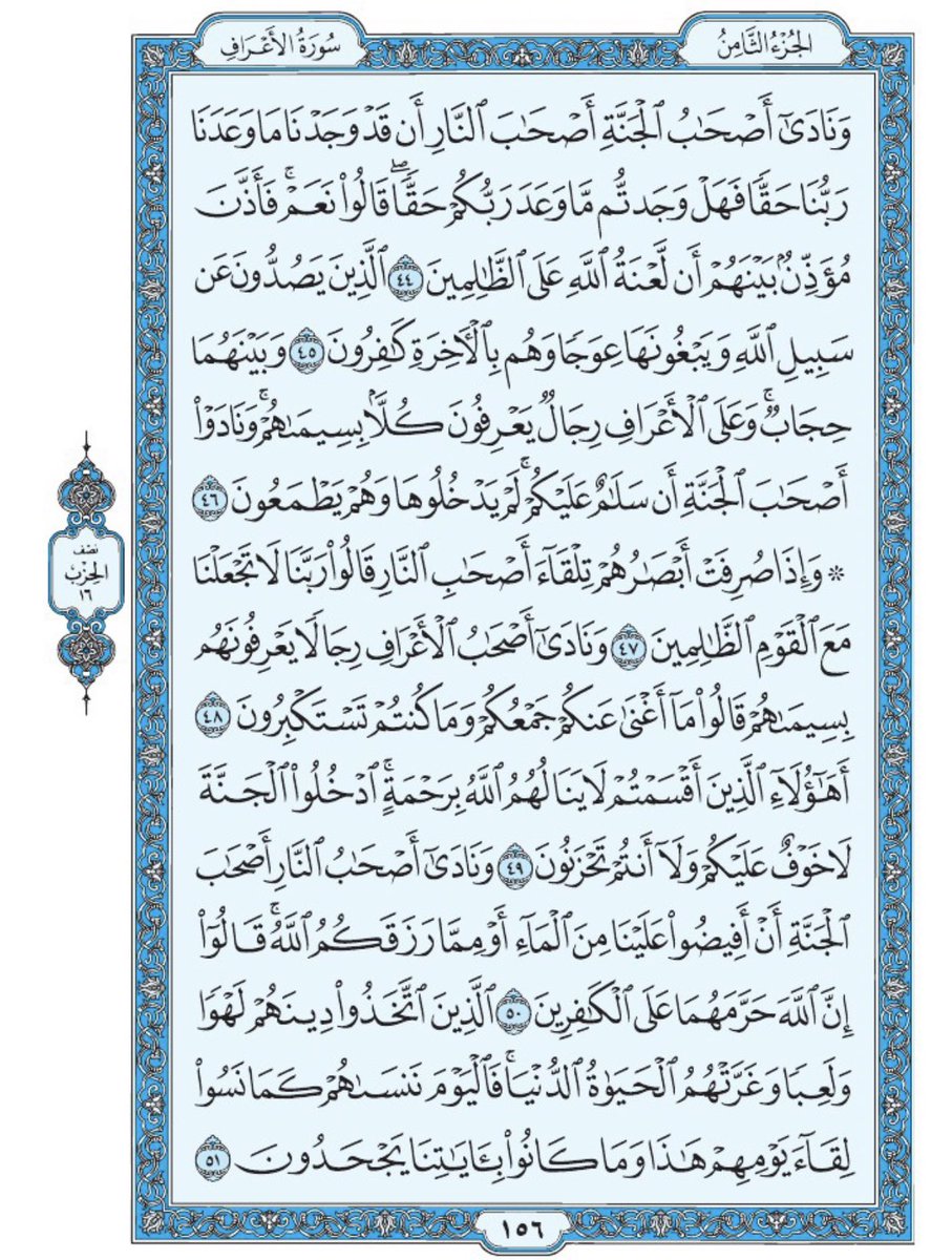 Holy_Quran4's tweet image. صفحة من القرآن يومياً
كفيلة بأن تبعدك عن هجره 
واتكفل انا بتنزيلها يوميا إن شاء الله
من الآية ٤٤ الى الآية ٥١ من سورة الأعراف