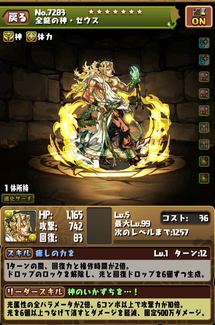 glad_padrer's tweet photo. 最近は120円ガチャに課金するのもバカらしくて辞めてたけど、久々にガンコラ120円買ったら唯一欲しかったゼウス出た。ガチャ引かなくて良くなった。
#パズドラ #ガンコラガチャ https://t.co/BVXEdAeFrW